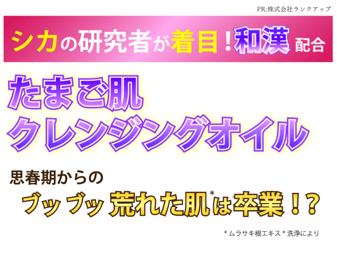 ピンクハーブクレンジング メインビジュアル
