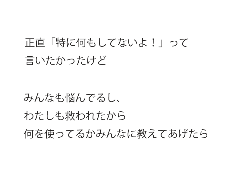 商品の使用効果
