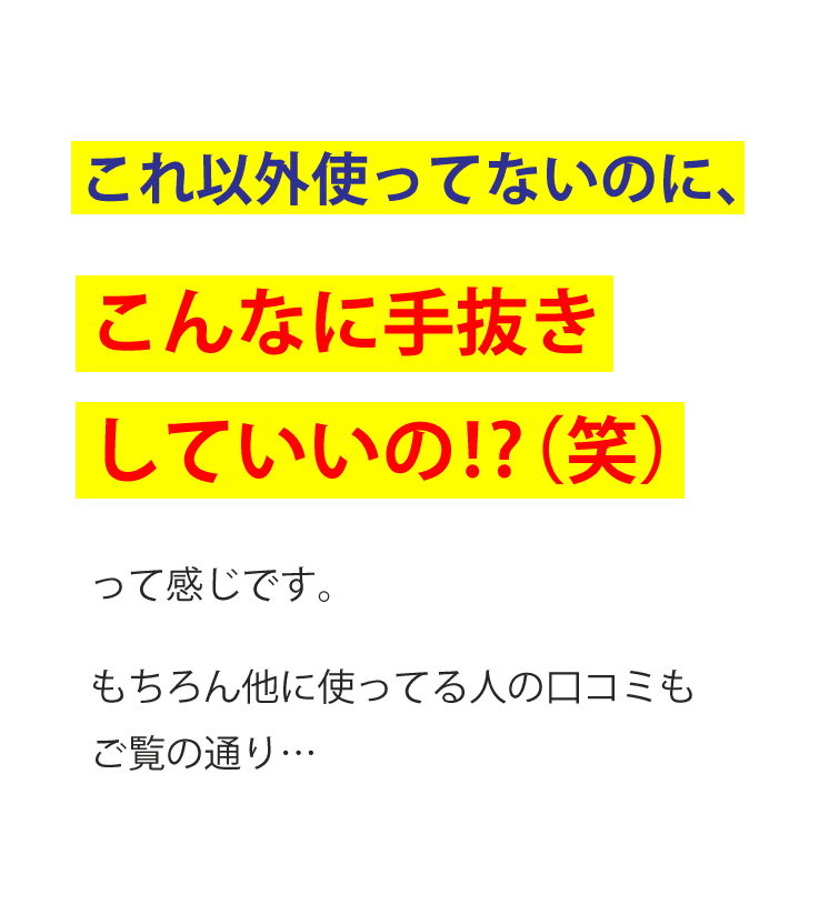商品の効果実証データ