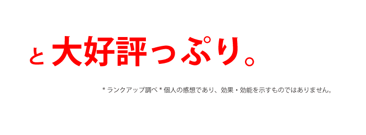 使用者の体験談